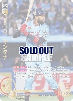 D.サンタナ(東京ヤクルトスワローズ)(SP) 【TBP01-S10SP】